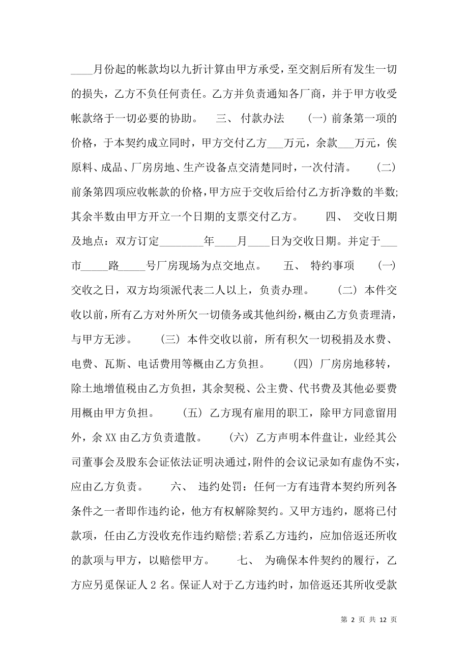 工业厂房买卖合同通用版.doc_第2页