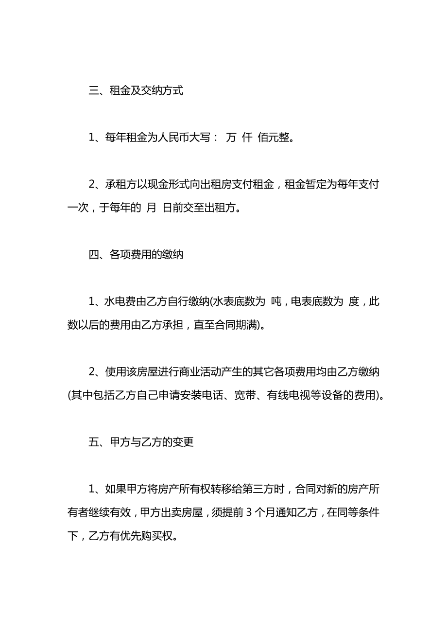 店面2021房屋租赁合同范本简单.docx_第2页