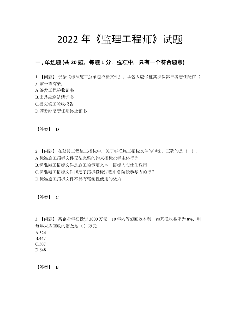 2022年云南省监理工程师提升测试题.docx_第1页