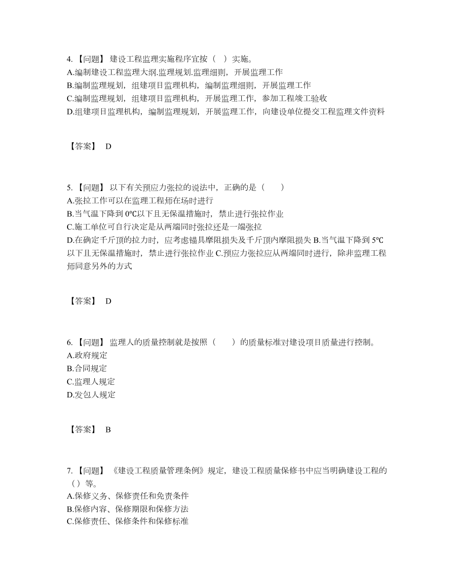 2022年云南省监理工程师提升测试题.docx_第2页