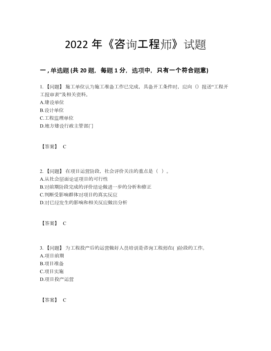 2022年云南省咨询工程师提升题.docx_第1页