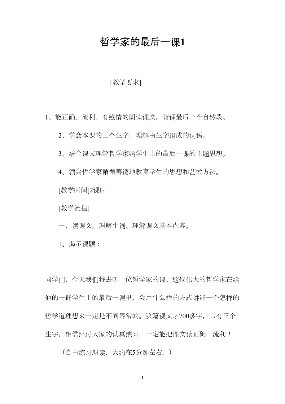 哲学家的最后一课1.docx_第1页