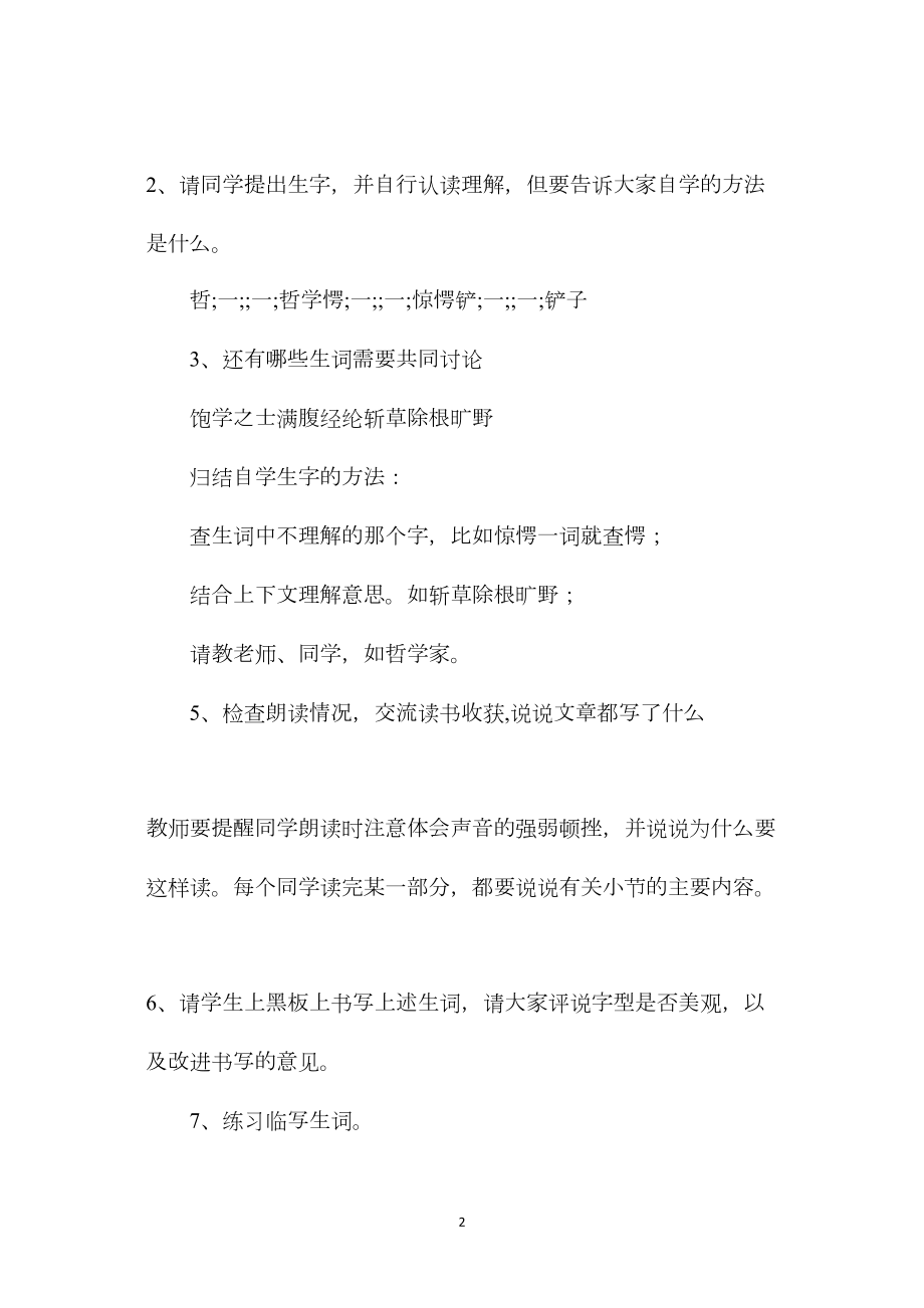 哲学家的最后一课1.docx_第2页