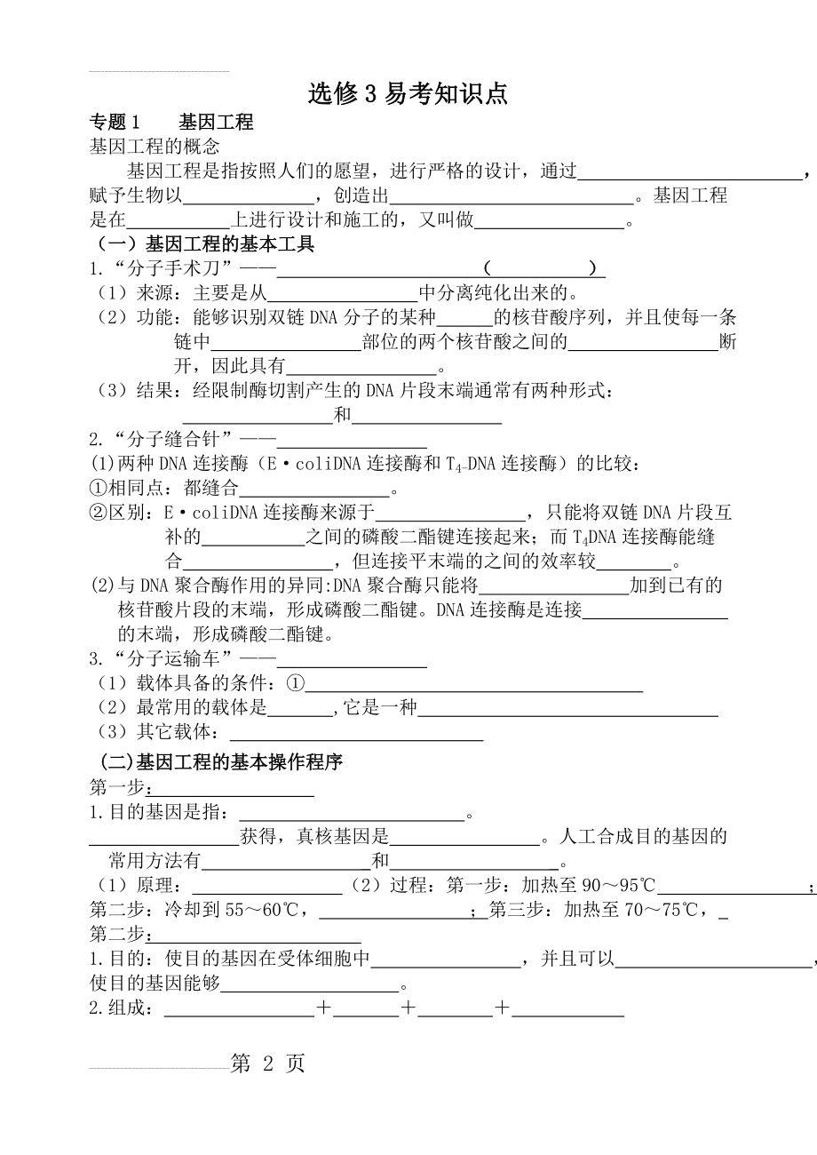 高中生物选修三知识点总结(10页).doc_第2页