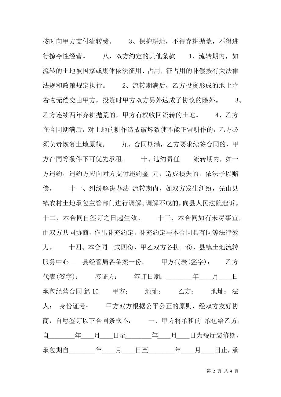 实用土地承包经营合同书.doc_第2页