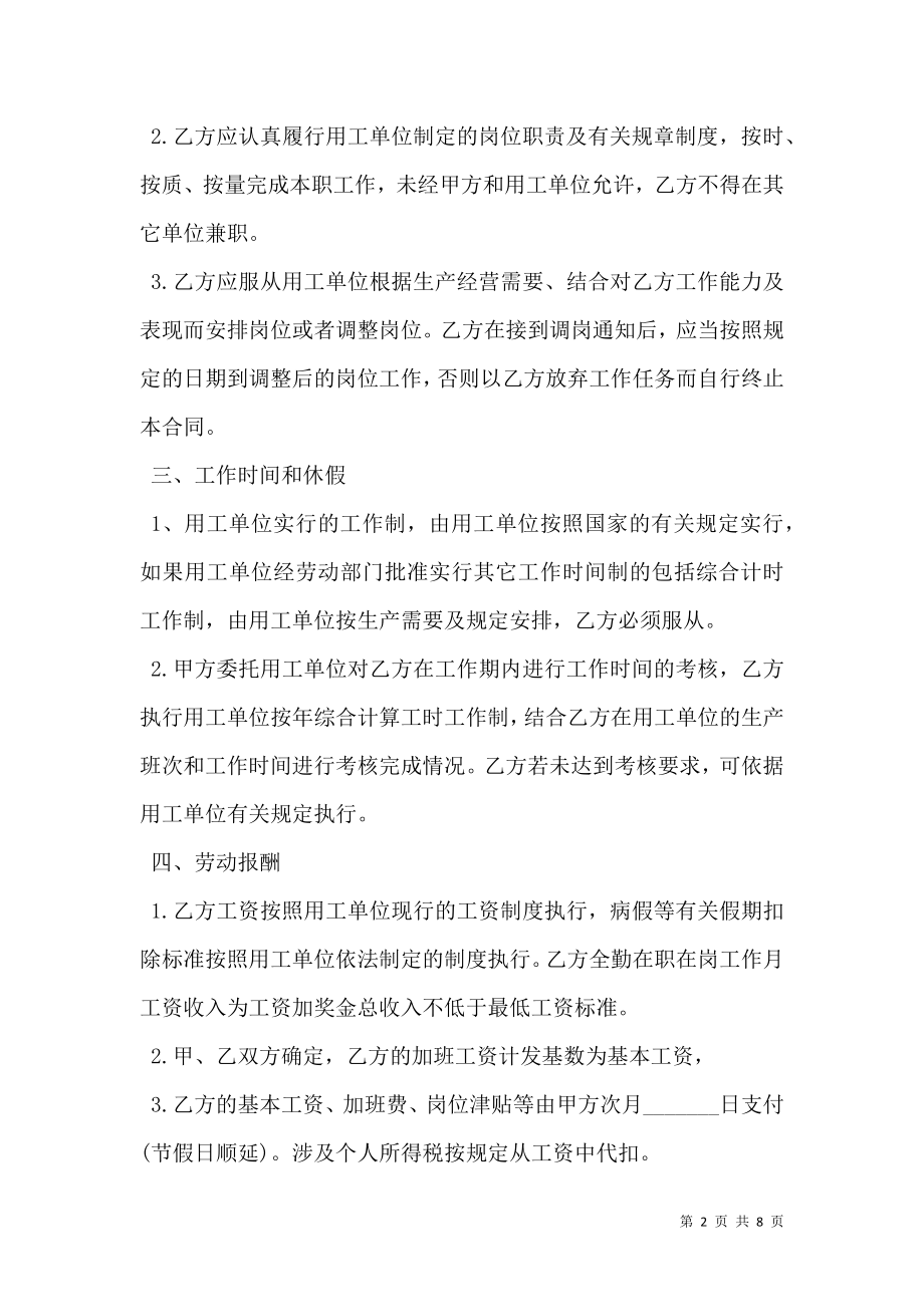 员工合同协议书模板.doc_第2页