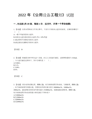 2022年四川省公用设备工程师深度自测提分题.docx