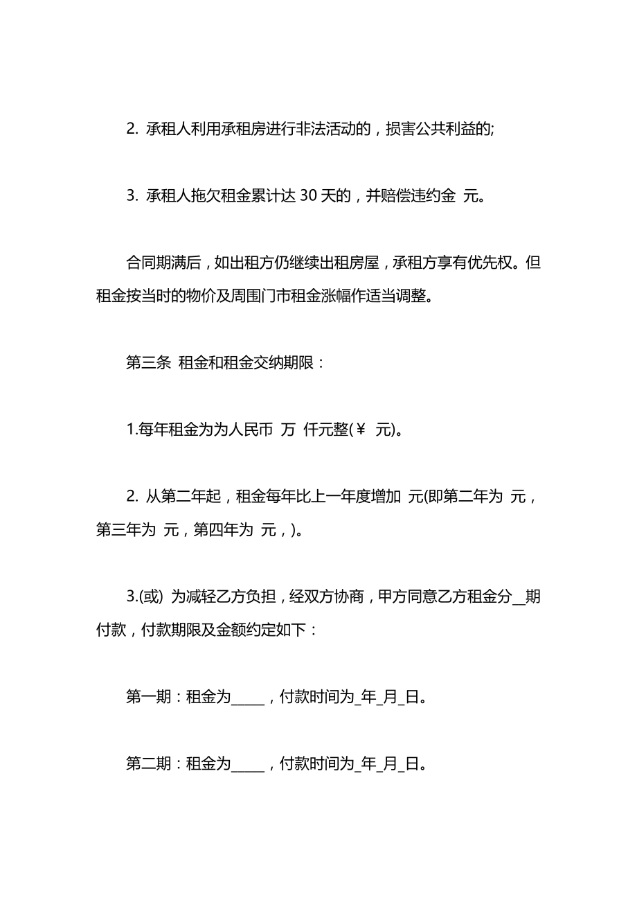 商务楼市商铺租赁合同书范本.docx_第2页