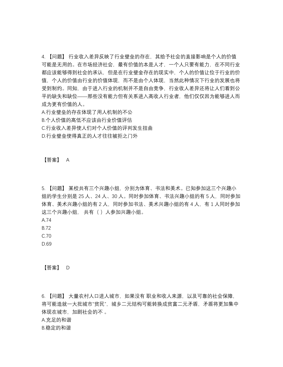 2022年全省银行招聘自测模拟题37.docx_第2页