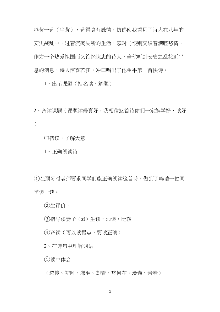 小学六年级语文教案——《闻官军收河南河北》教学设计之一.docx_第2页