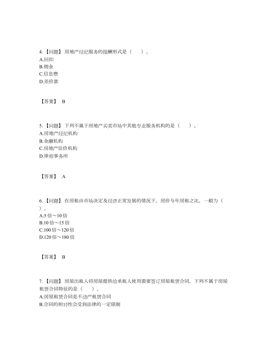 2022年安徽省房地产经纪协理自我评估题.docx_第2页