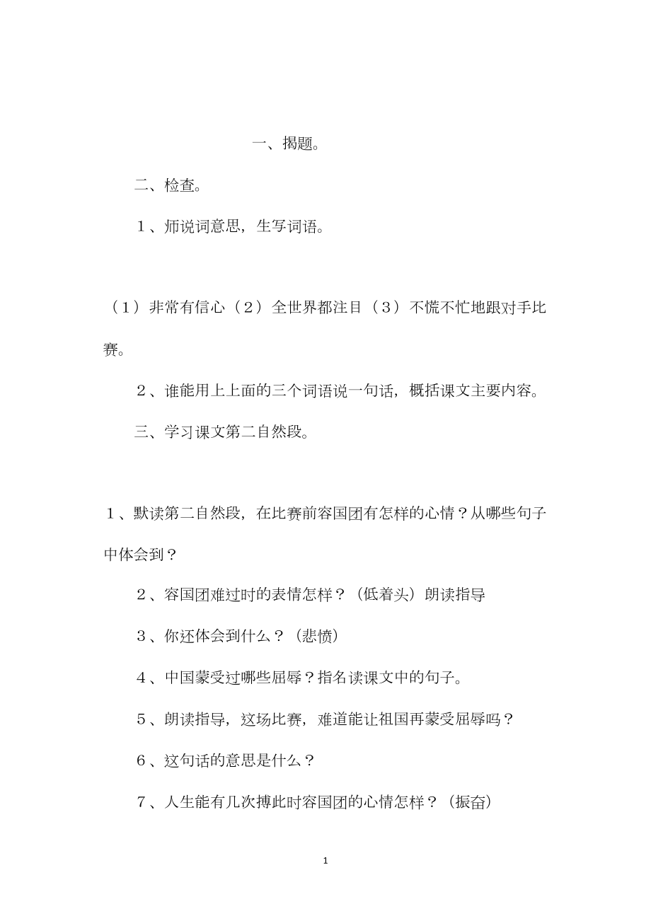 小学语文五年级教案——《敲开世界冠军的大门》第二课时教学设计之一.docx_第1页