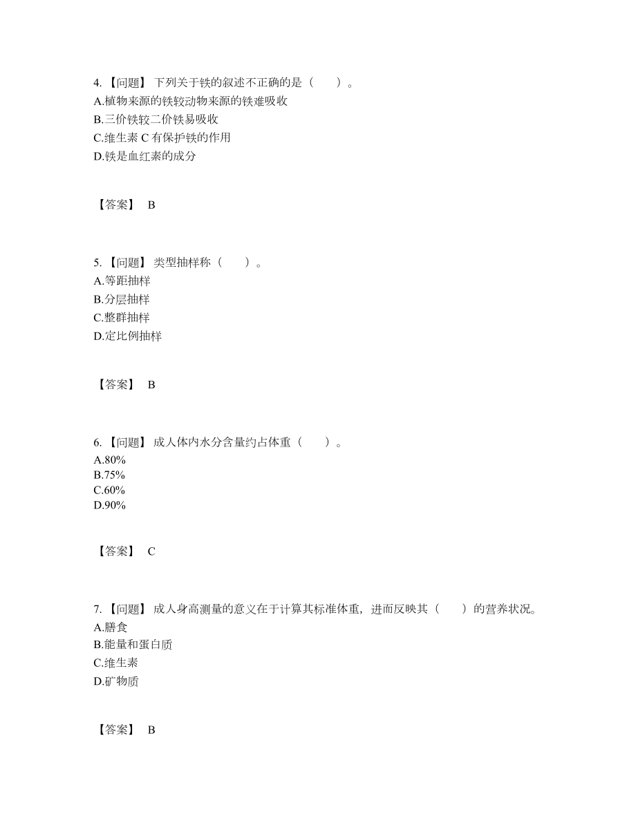 2022年云南省公共营养师高分题型.docx_第2页