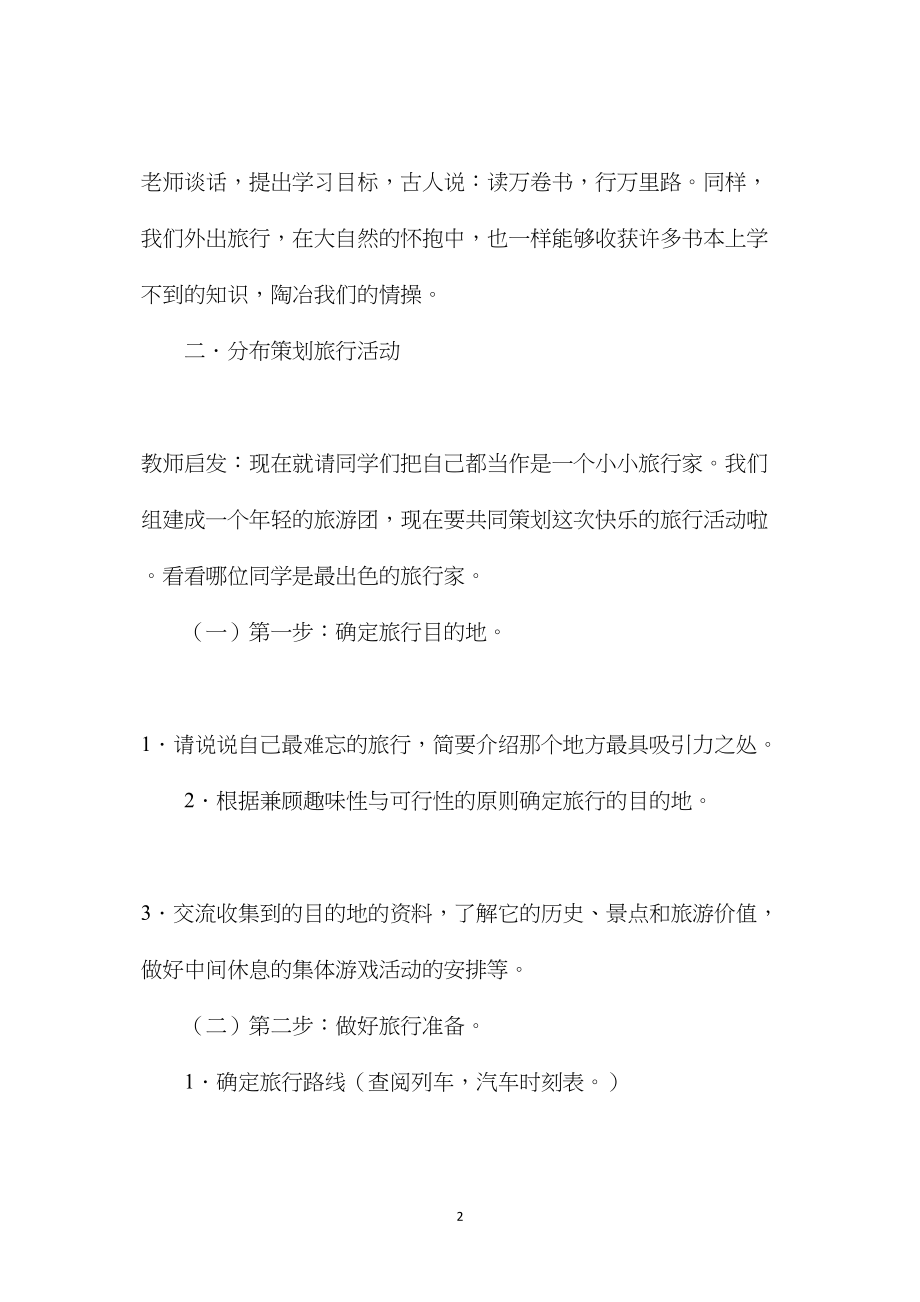 北师大版五年级语文下册教案第十单元《综合活动》教学设计.docx_第2页