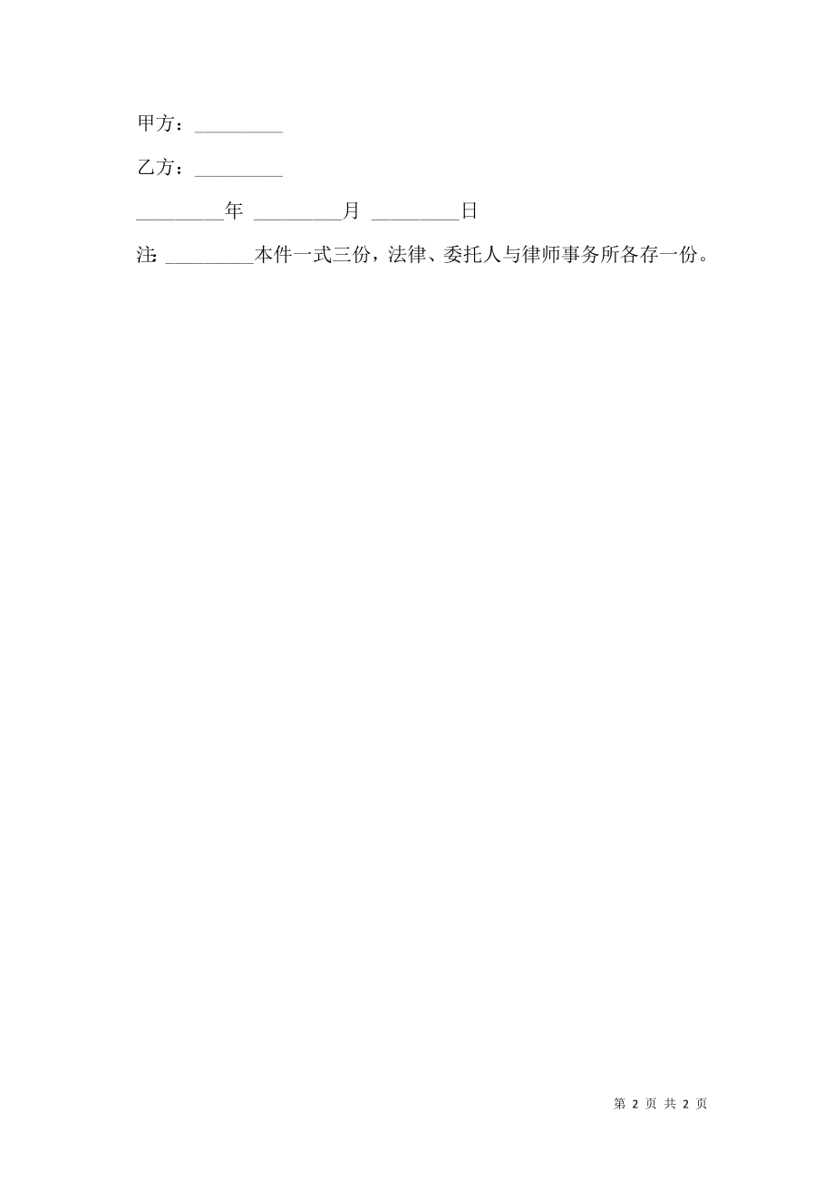 律师聘请委托代理合同样本.doc_第2页