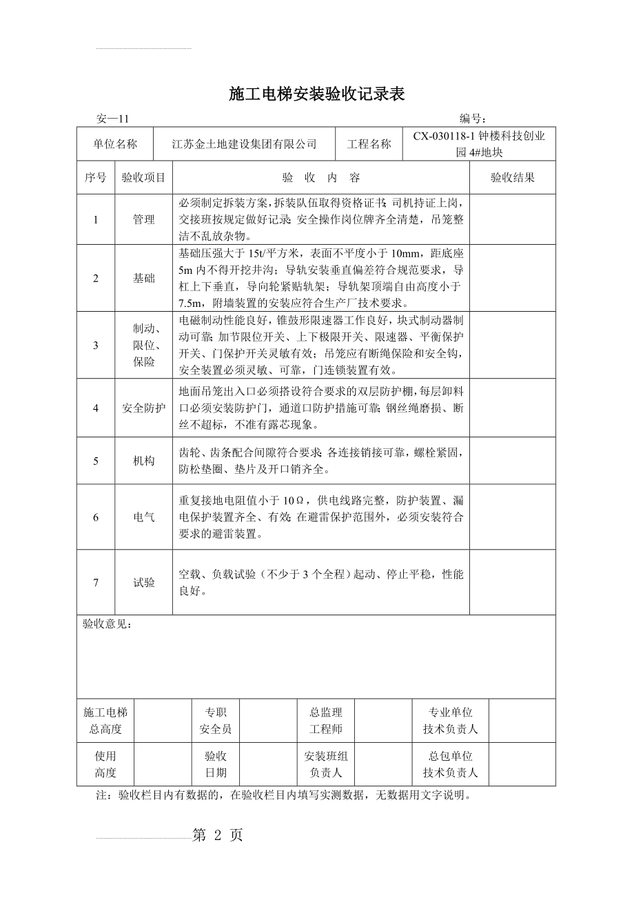 施工电梯验收记录表(2页).doc_第2页