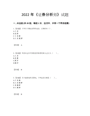 2022年吉林省证券分析师深度自测题型.docx