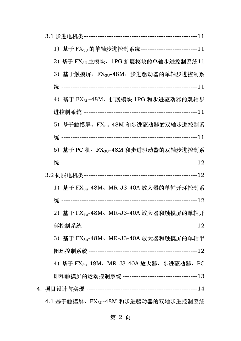 运动控制系统毕业设计.doc_第2页