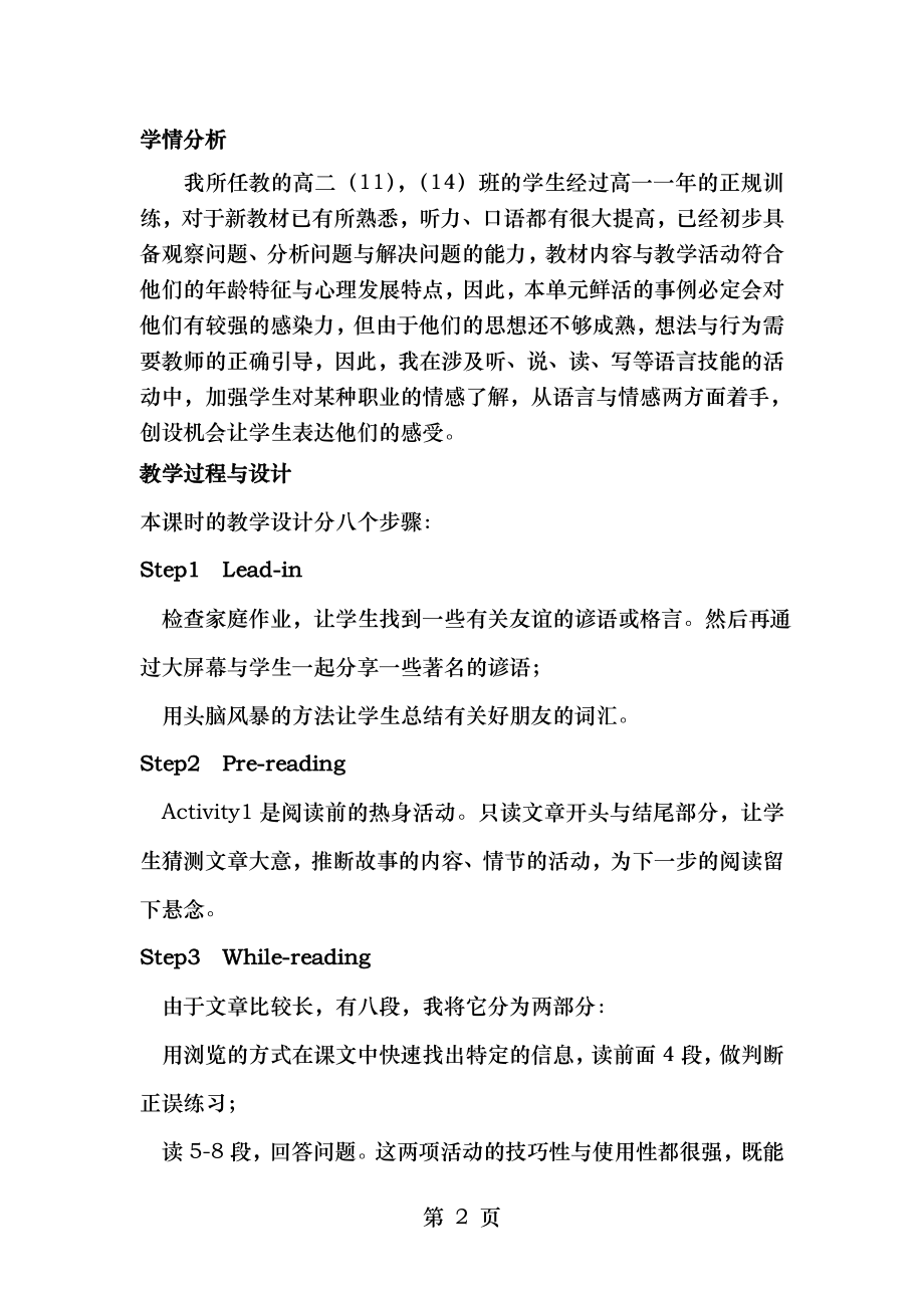 选修六 第三单元 说课稿.doc_第2页