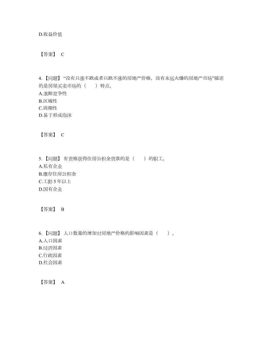 2022年云南省房地产经纪协理深度自测提分题.docx_第2页