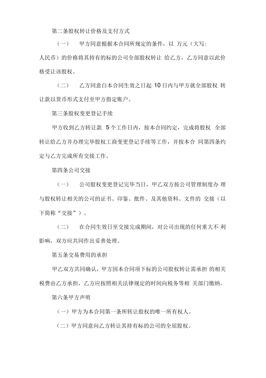 全部股权转让协议.pdf_第2页