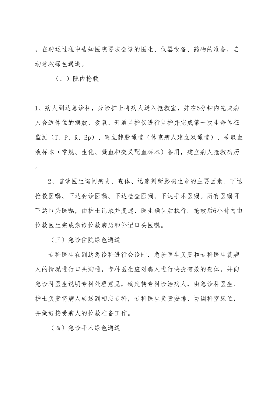 医学专题一急诊绿色通道与重点病种服务流程.docx_第2页