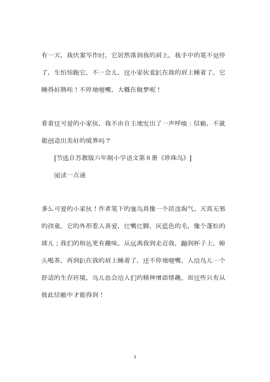 小学语文五年级教学建议——珍珠鸟 (2).docx_第2页