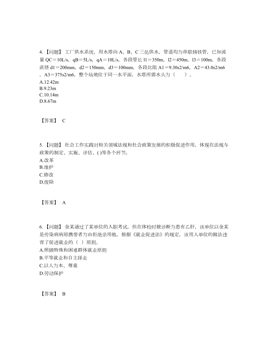 2022年全国社会工作者评估提分题.docx_第2页