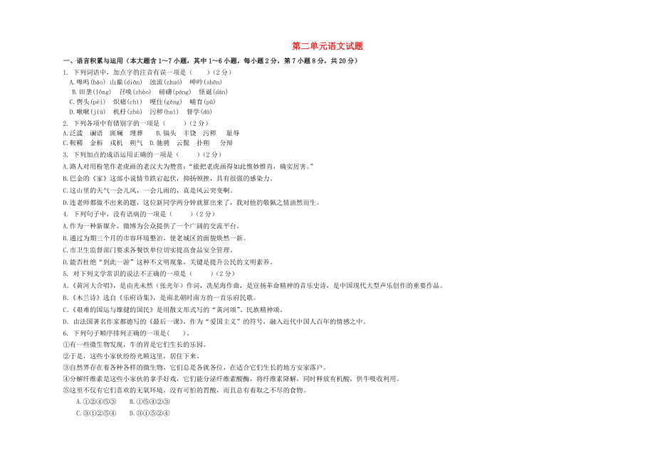 年人教版七年级语文下册第二单元测试试卷及答案(6页).doc_第2页