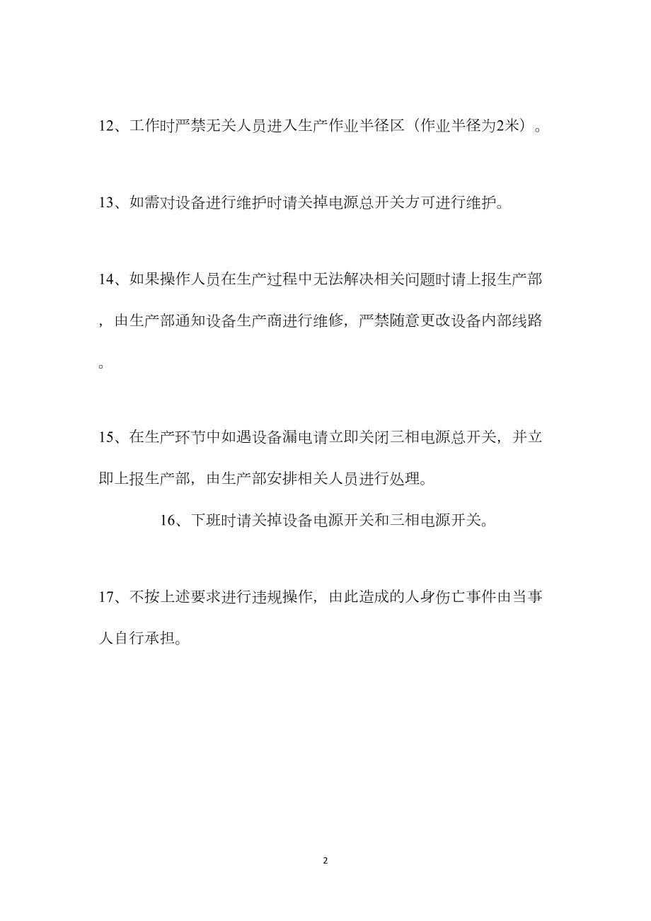 推台锯立铣机安全操作注意事项.docx_第2页