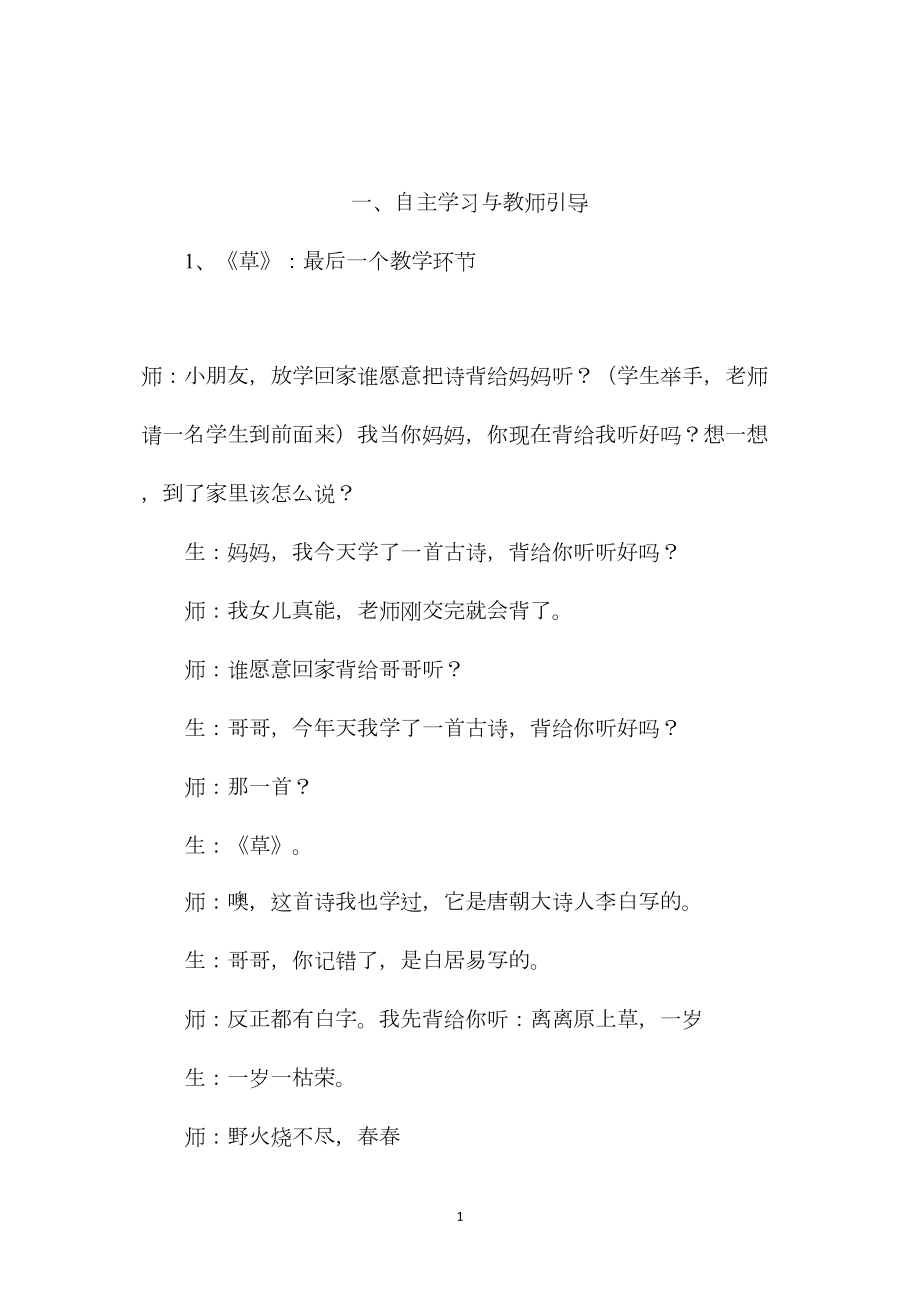 小学语文教学反思——小学语文案例分析.docx_第1页