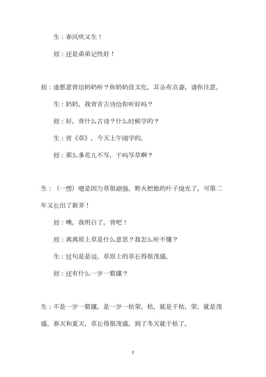 小学语文教学反思——小学语文案例分析.docx_第2页