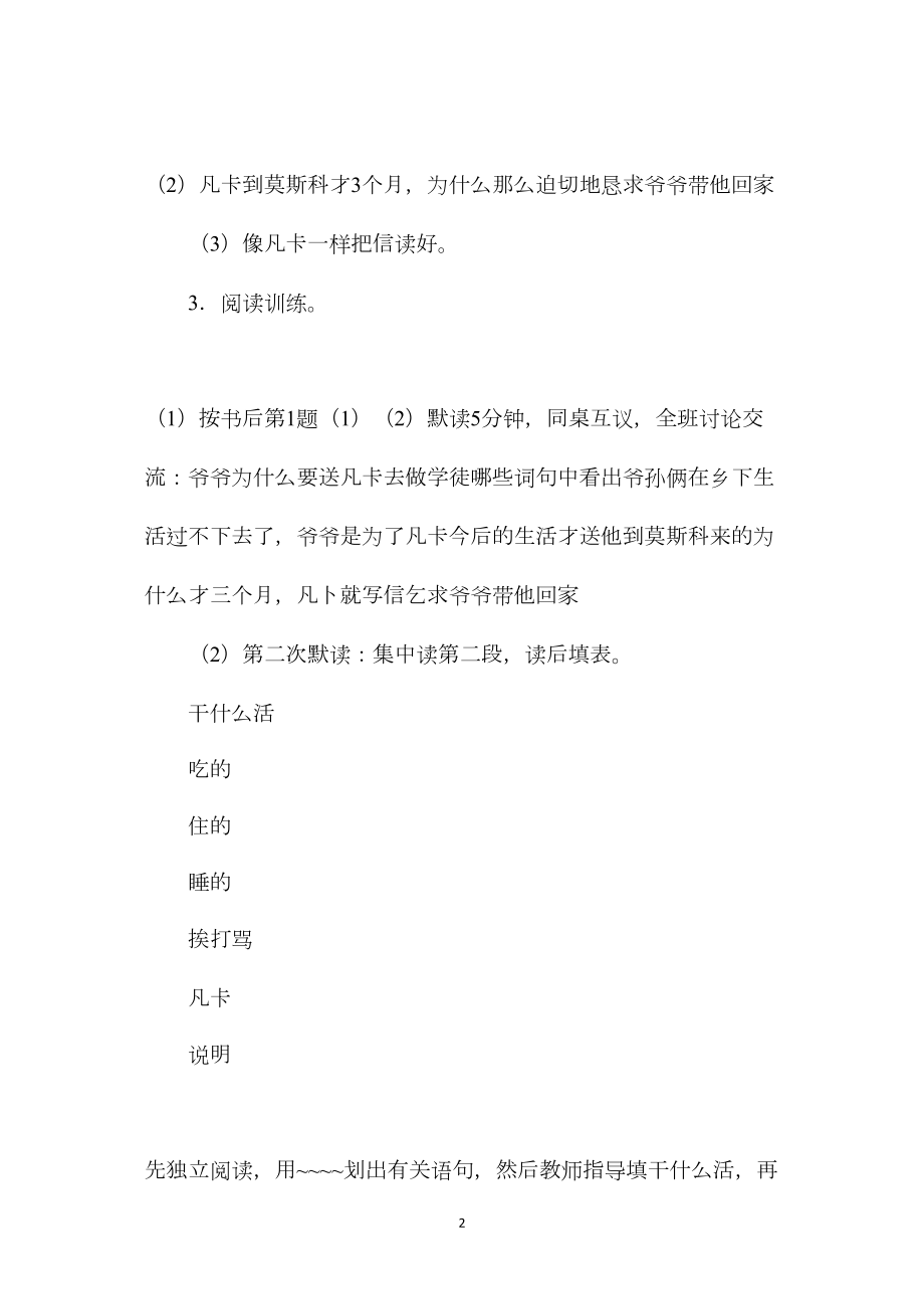 六年级语文教案——凡卡2.docx_第2页