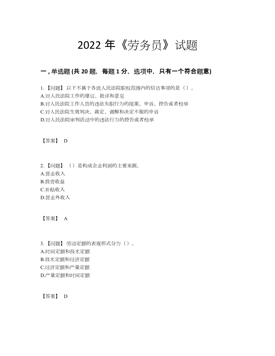 2022年云南省劳务员自测提分卷.docx_第1页