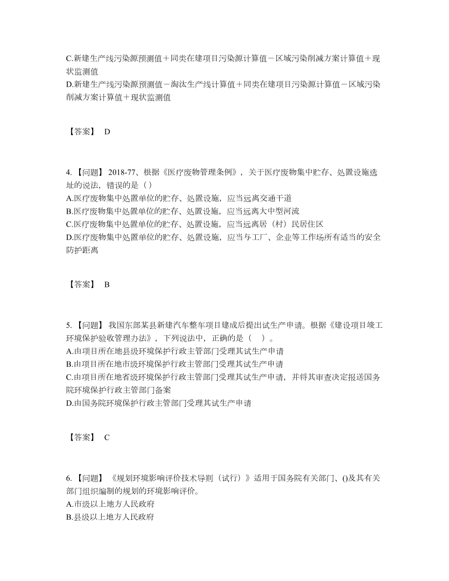 2022年吉林省环境影响评价工程师深度自测提分卷.docx_第2页