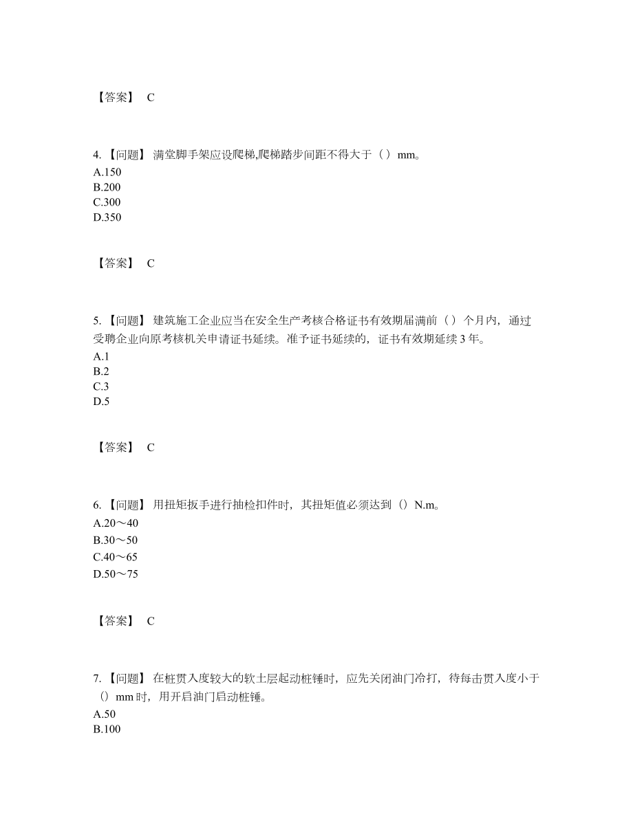 2022年全国安全员自测题型.docx_第2页