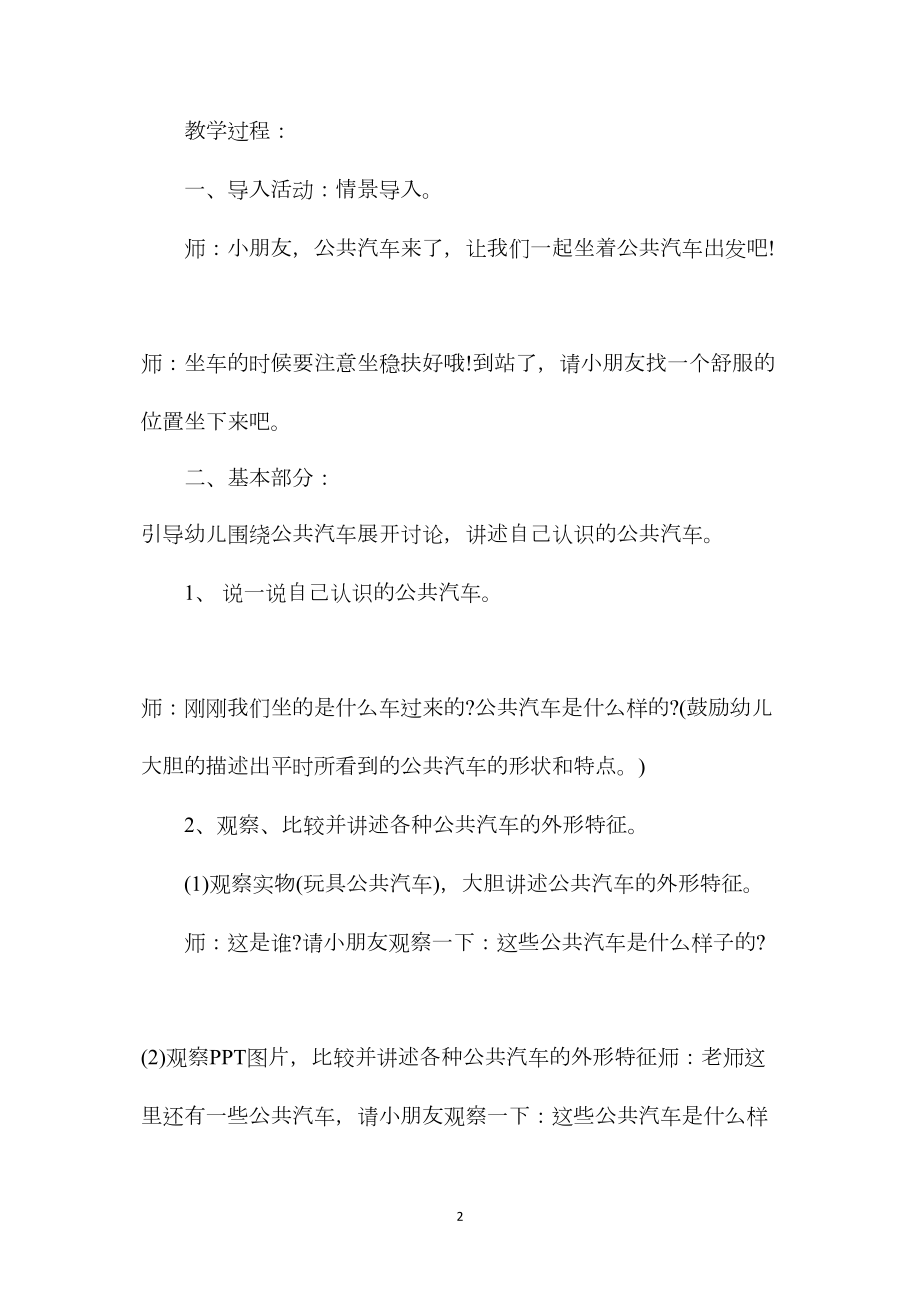 幼儿园小班语言教案《公共汽车》.docx_第2页