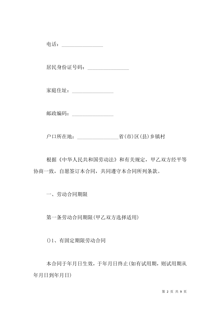 四川省建筑业企业用工劳动合同书怎么写.doc_第2页