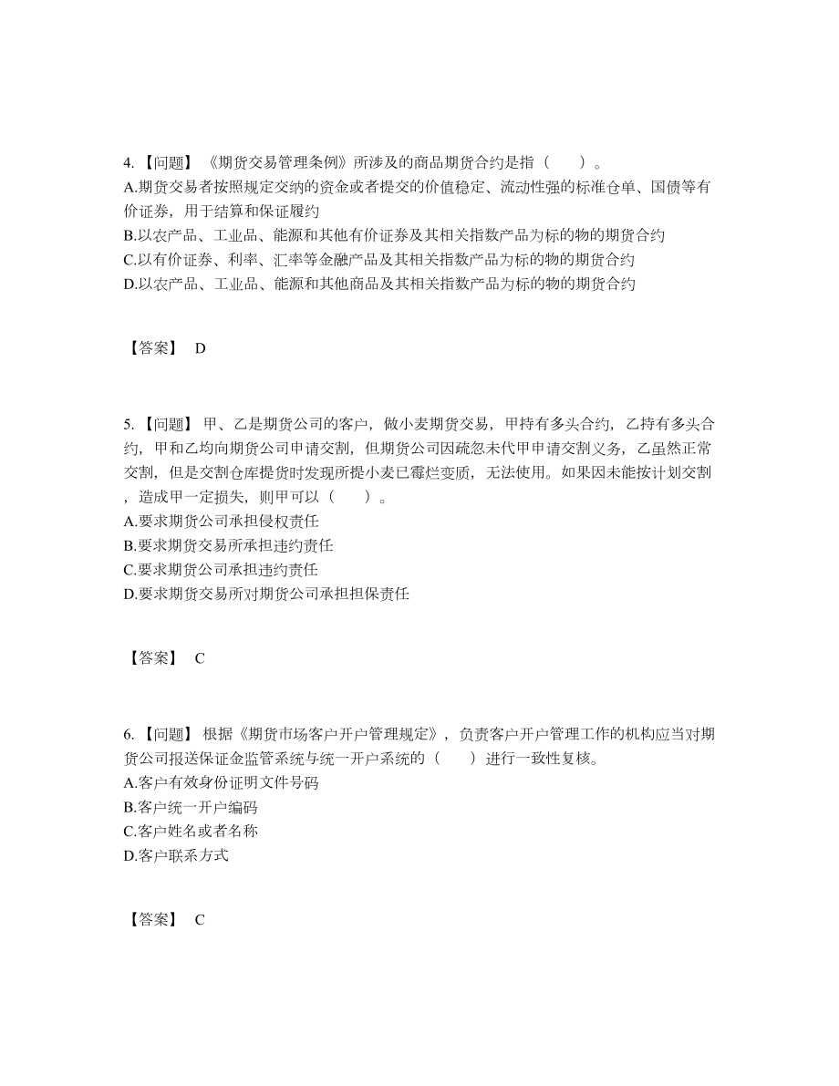 2022年四川省期货从业资格自我评估提分题.docx_第2页