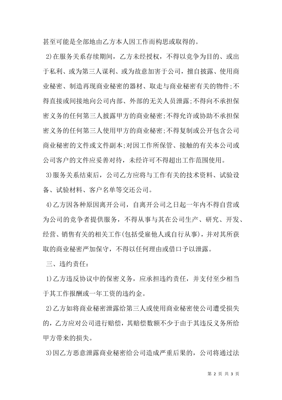 常见保密协议书.doc_第2页