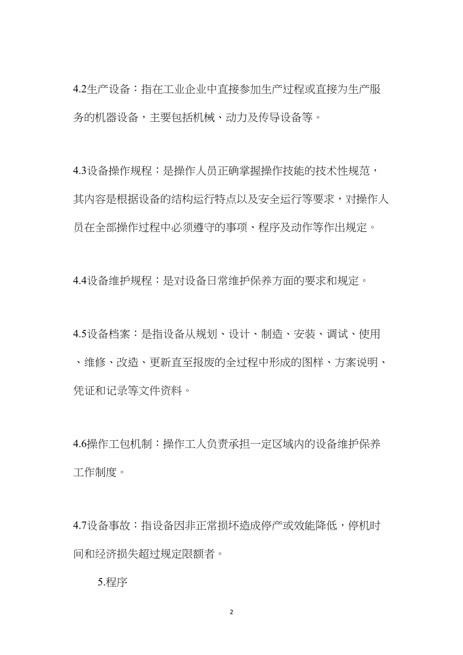 机修车间总结表与技术保障部管理程序.docx_第2页