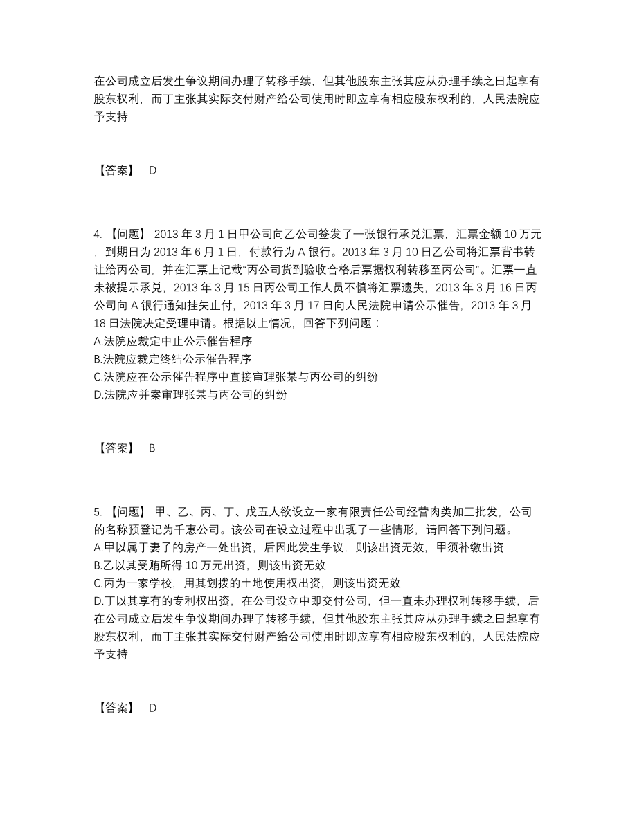 2022年全省法律职业资格深度自测提分卷.docx_第2页