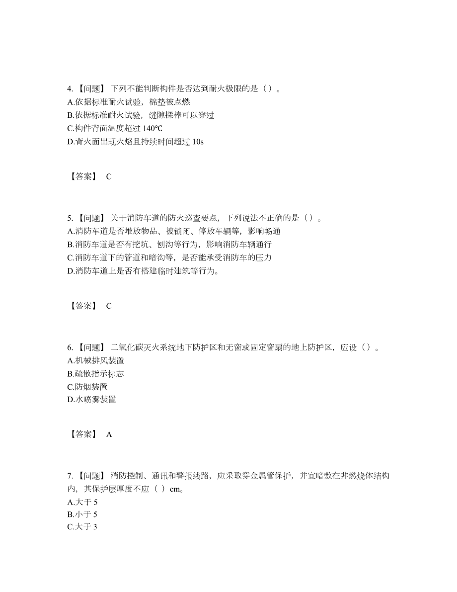 2022年国家消防设施操作员高分通关提分题.docx_第2页