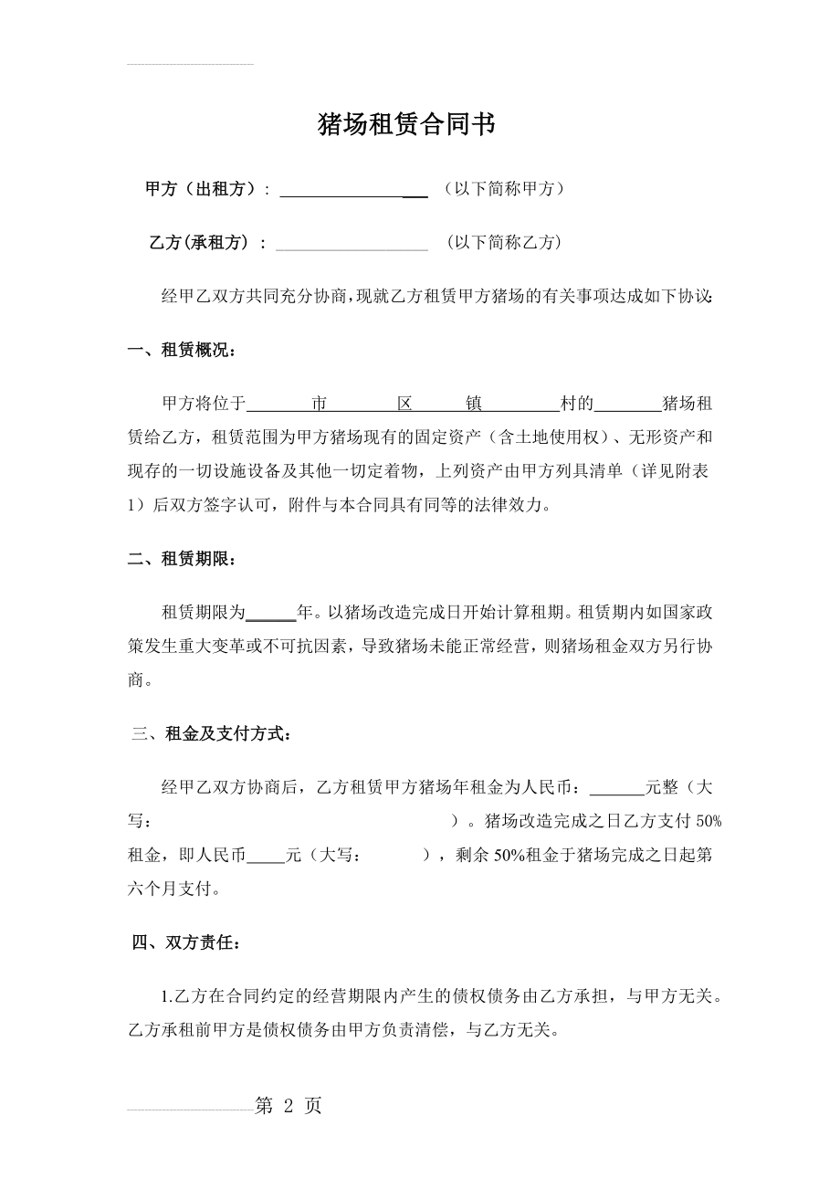 猪场租赁合同书(4页).doc_第2页