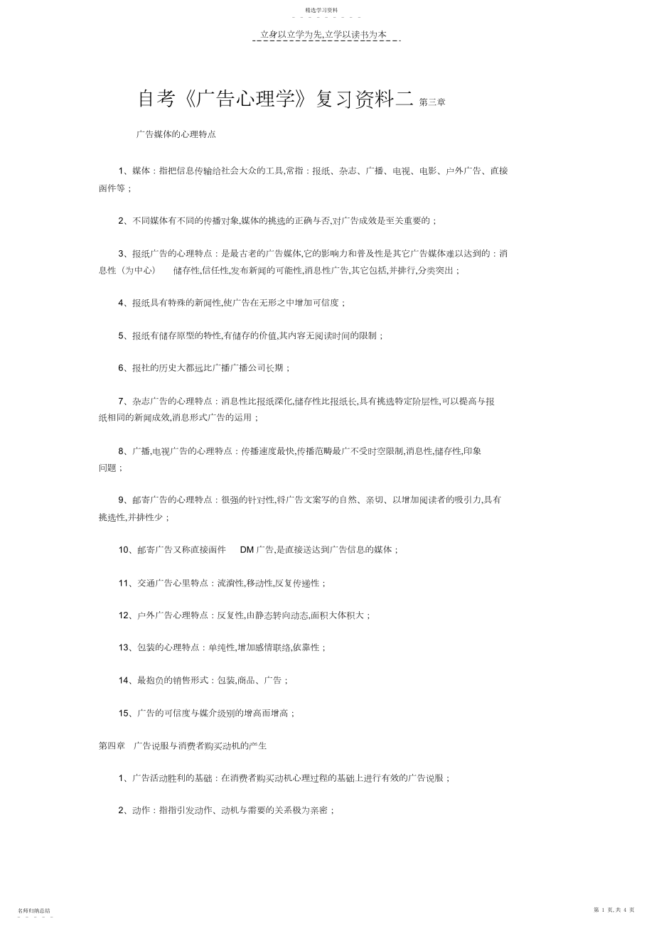 2022年自考《广告心理学》复习资料二 .docx_第1页