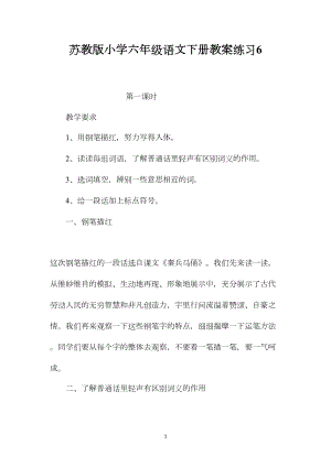 苏教版小学六年级语文下册教案练习6.docx