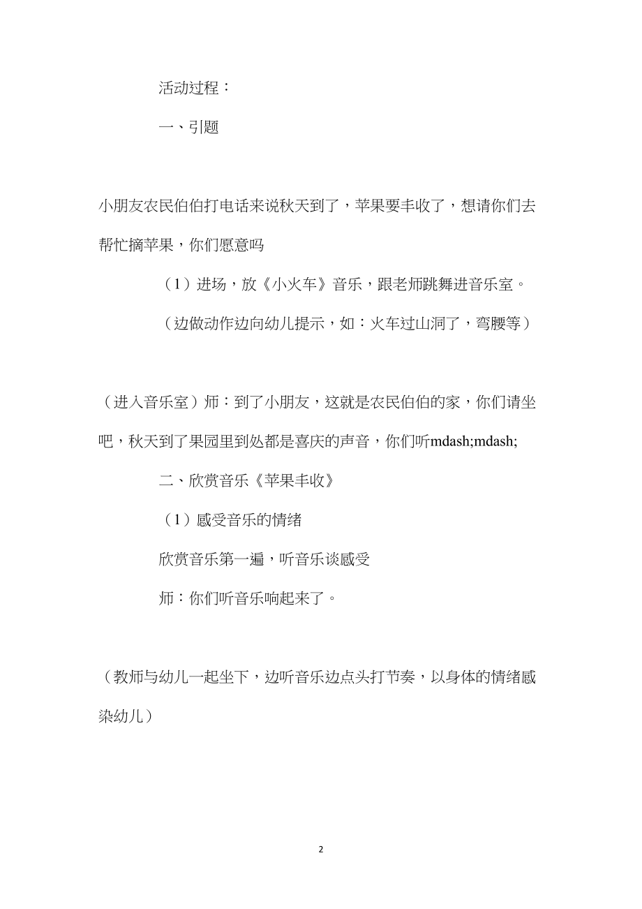 幼儿园大班音乐活动教案《苹果丰收》含反思.docx_第2页