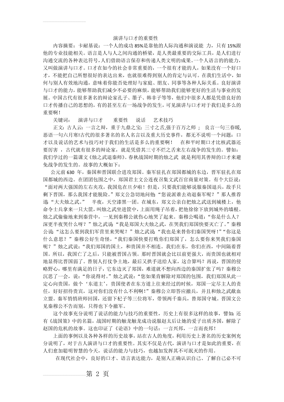 演讲与口才的重要性(3页).doc_第2页