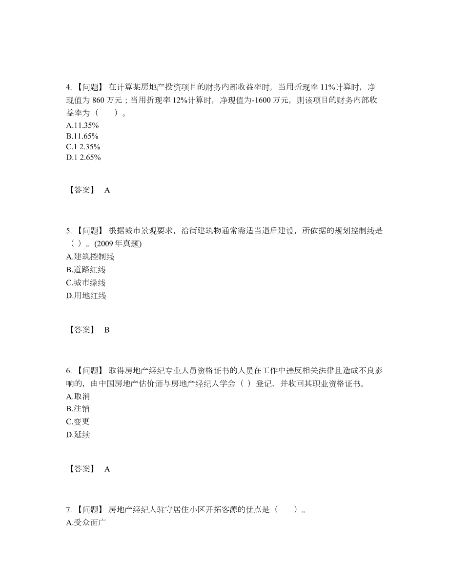 2022年国家房地产经纪人模考预测题.docx_第2页