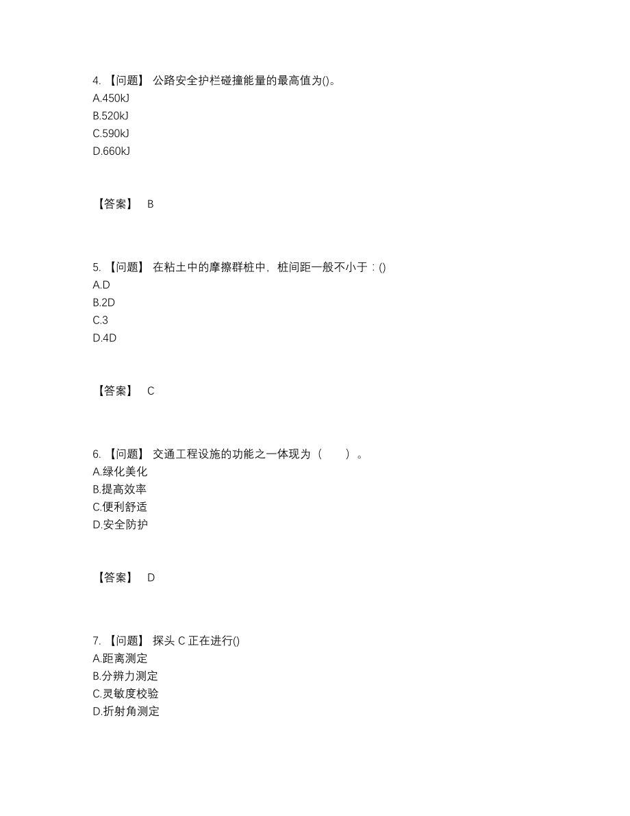 2022年全国试验检测师深度自测预测题.docx_第2页